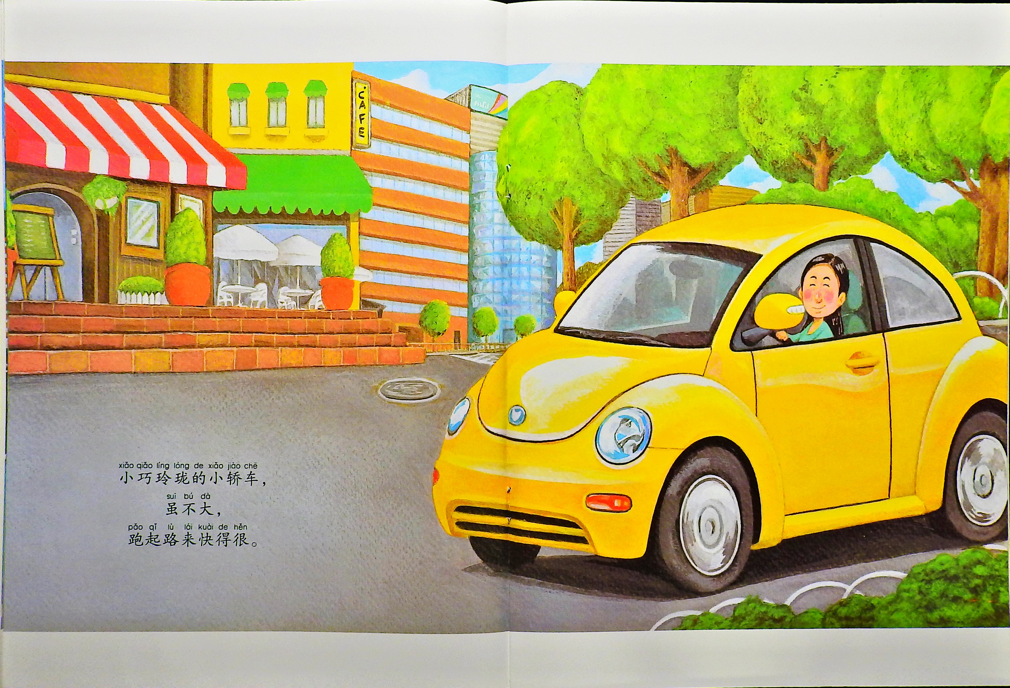 小汽车快快跑 (07),绘本,绘本故事,绘本阅读,故事书,童书,图画书,课外阅读